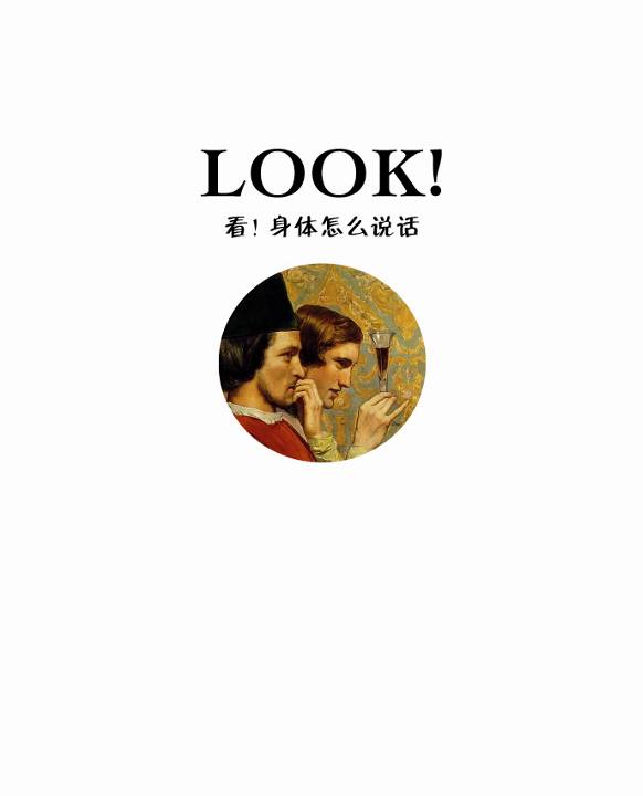 看身体怎么说话 (02),绘本,绘本故事,绘本阅读,故事书,童书,图画书,课外阅读